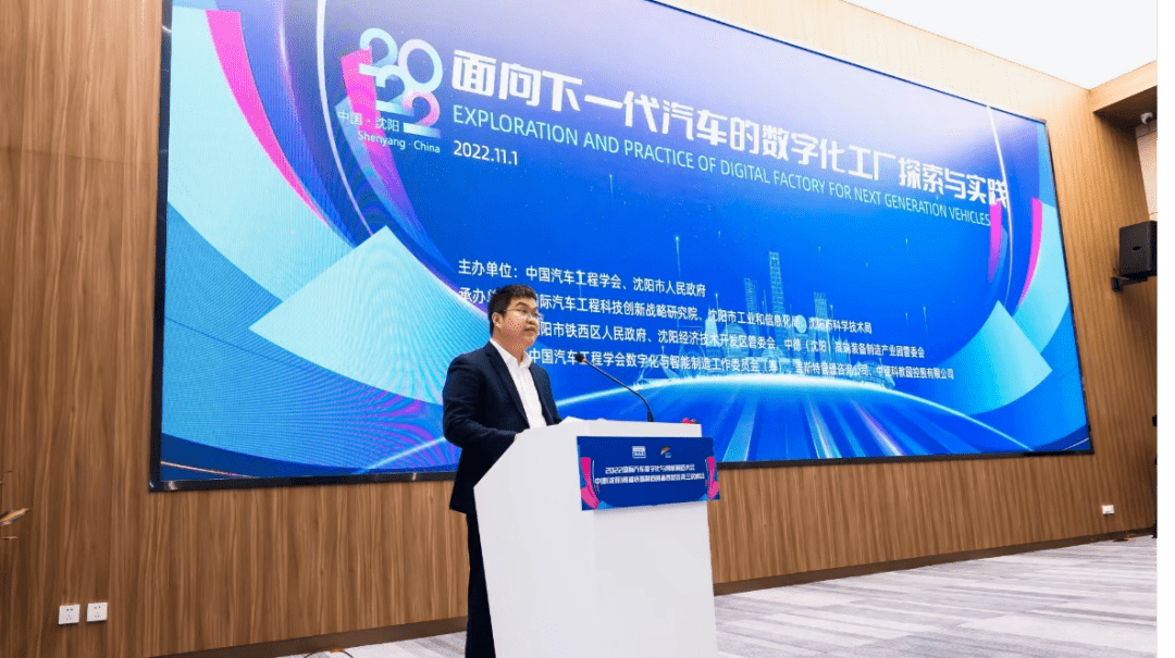 2022國(guó)際汽車(chē)數(shù)字化與智能制造大會(huì)在沈陽(yáng)成功舉辦 推動(dòng)汽車(chē)技術(shù)創(chuàng)新與咨詢(xún)服務(wù)升級(jí)